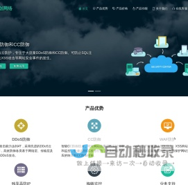 DDoS防御,DDoS防火墙,CC防御,网站安全防护-精创网络云防护